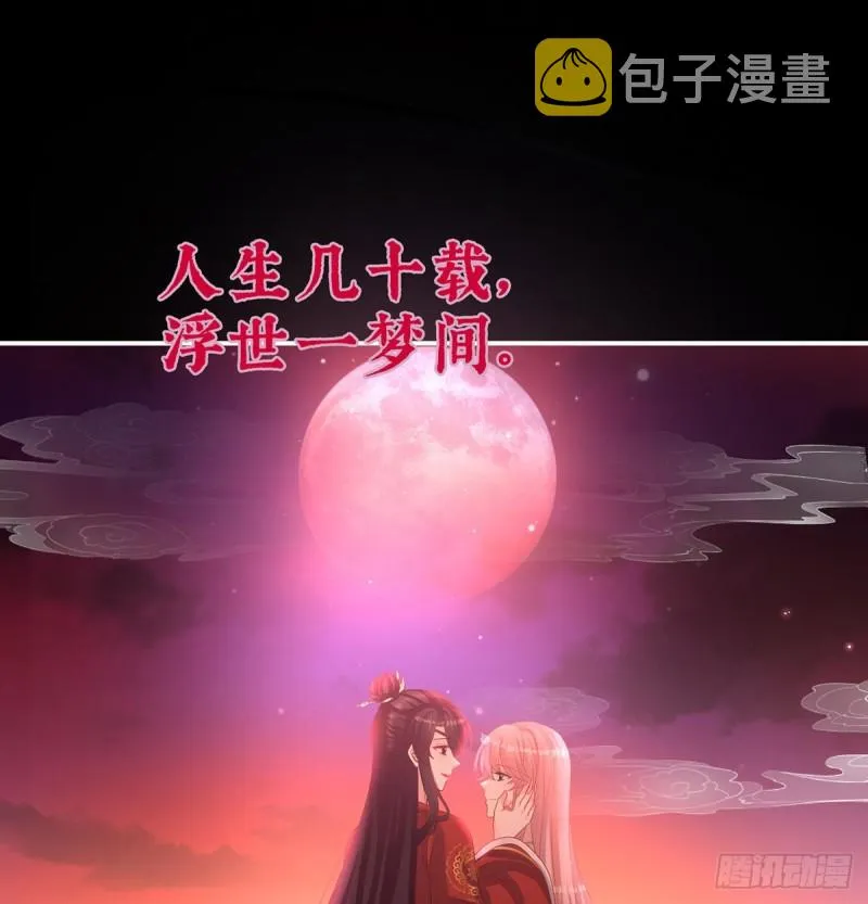 奈何桥上有情人 第49页
