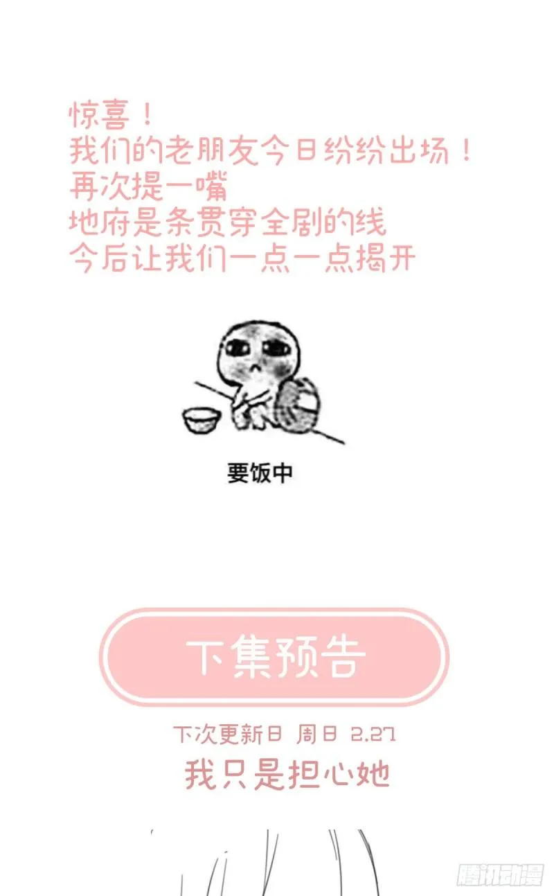 奈何桥上有情人 第73页