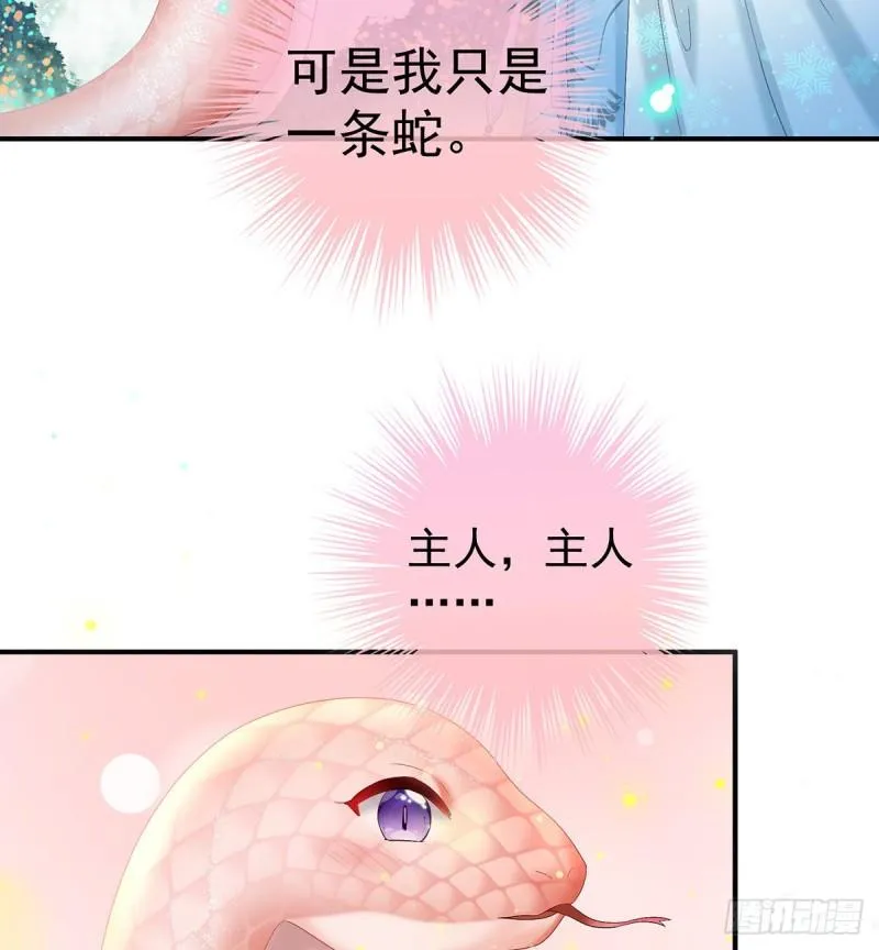 反噬 第43页
