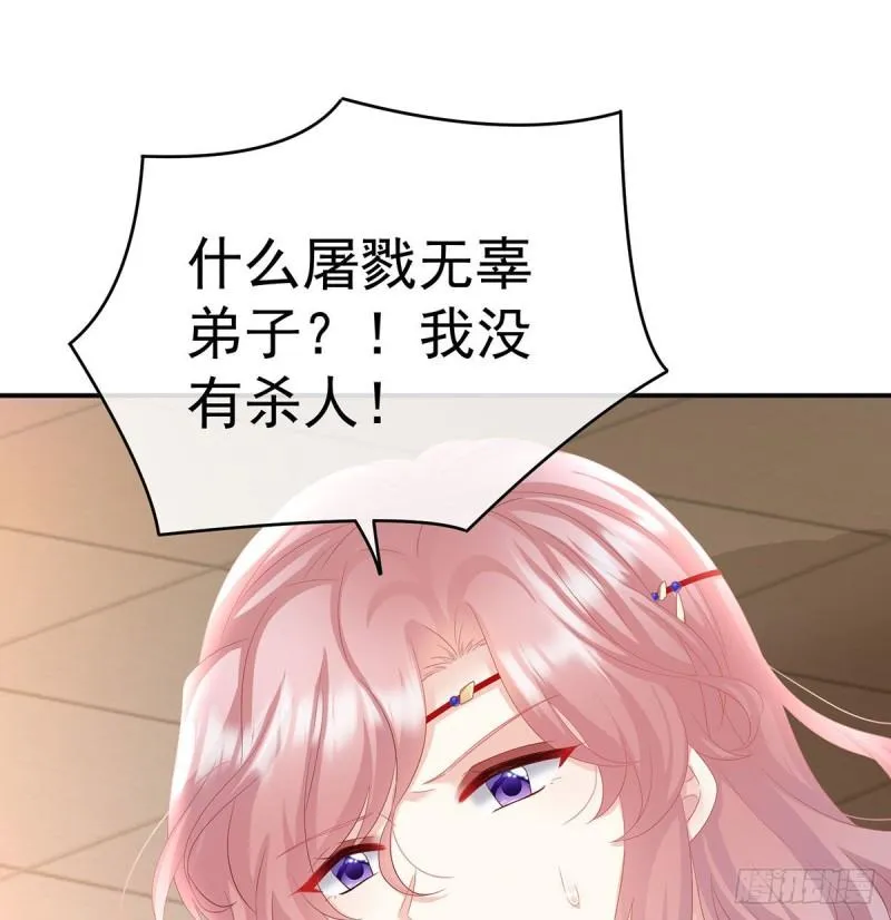 小花现出原形 第49页