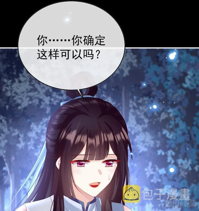 蛇尾play 第6页