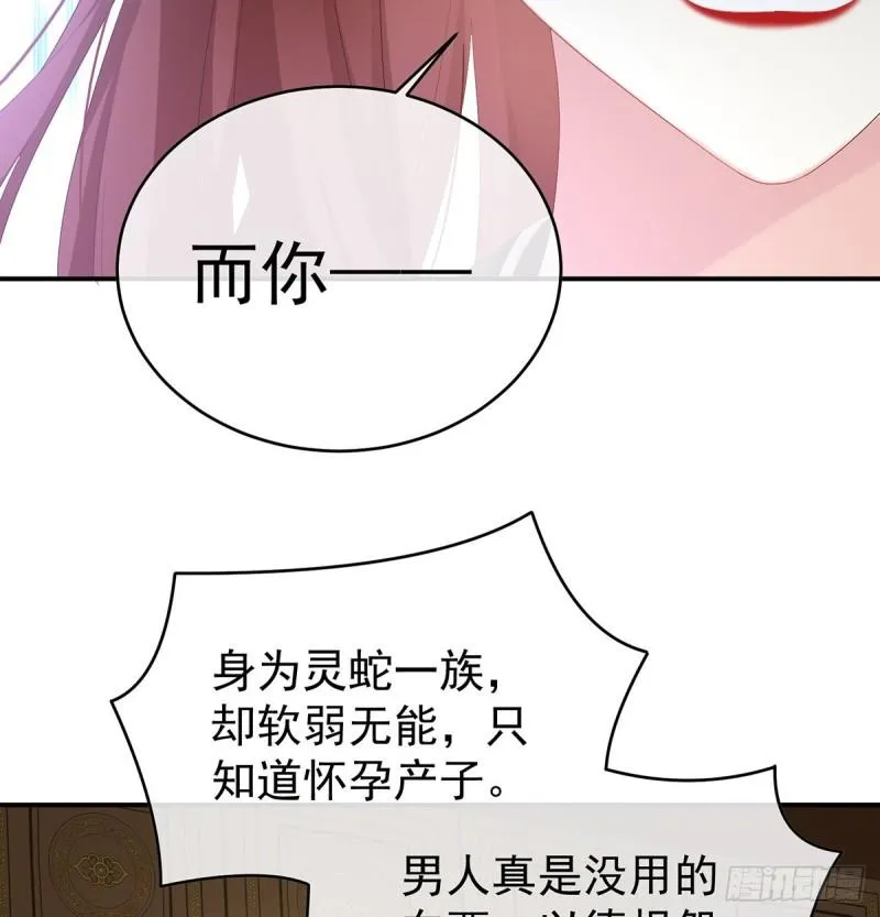 蛇尾play 第61页