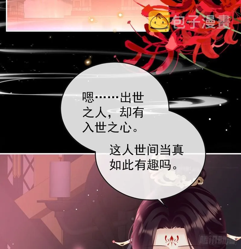 这是亲吻，尊上可知？ 第4页
