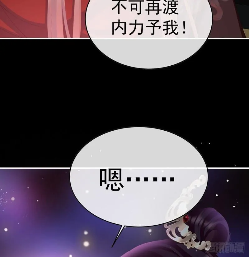 这是亲吻，尊上可知？ 第23页