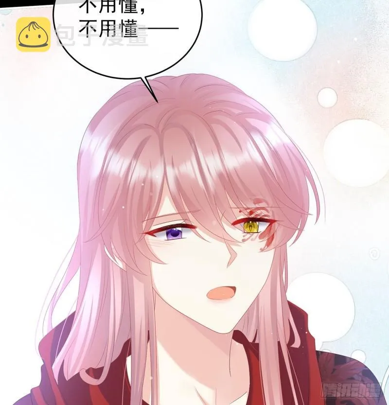 这是亲吻，尊上可知？ 第66页