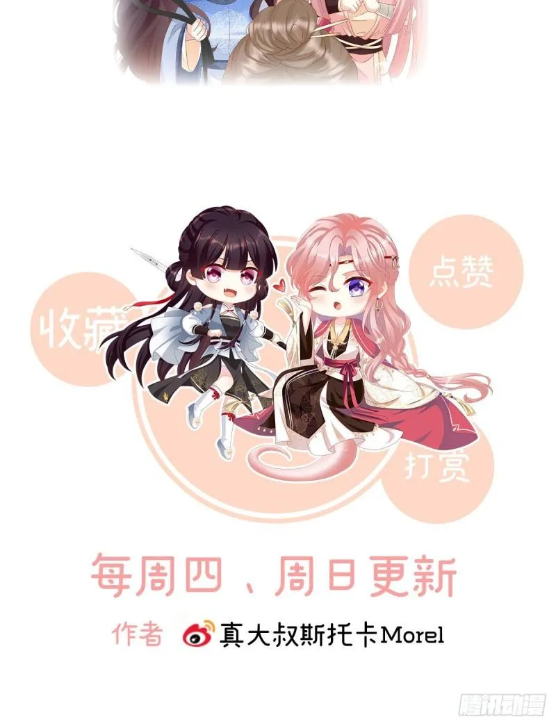 这是亲吻，尊上可知？ 第76页