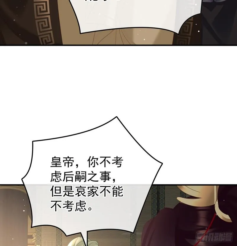 被皇上相中了！ 第62页