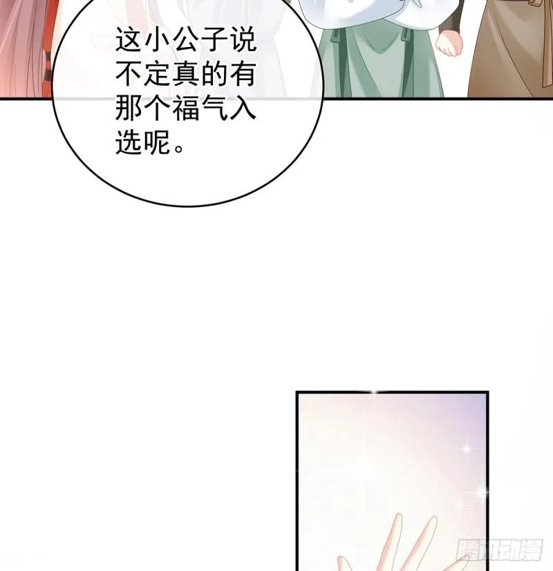 参加选秀 第21页