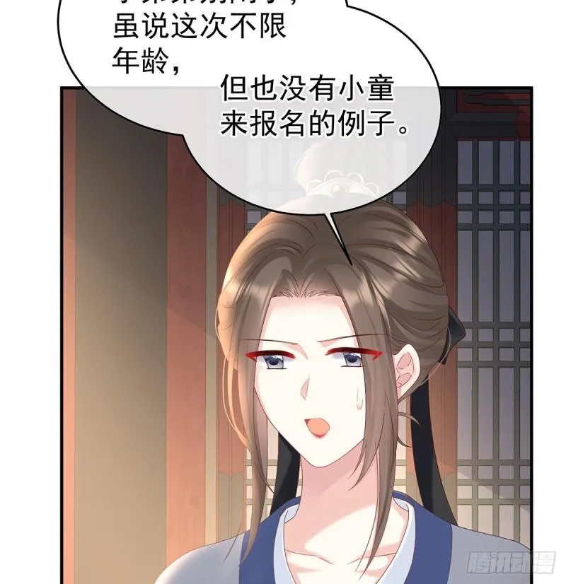 参加选秀 第29页