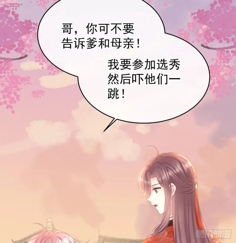 参加选秀 第37页