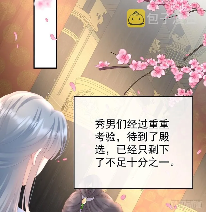 参加选秀 第44页
