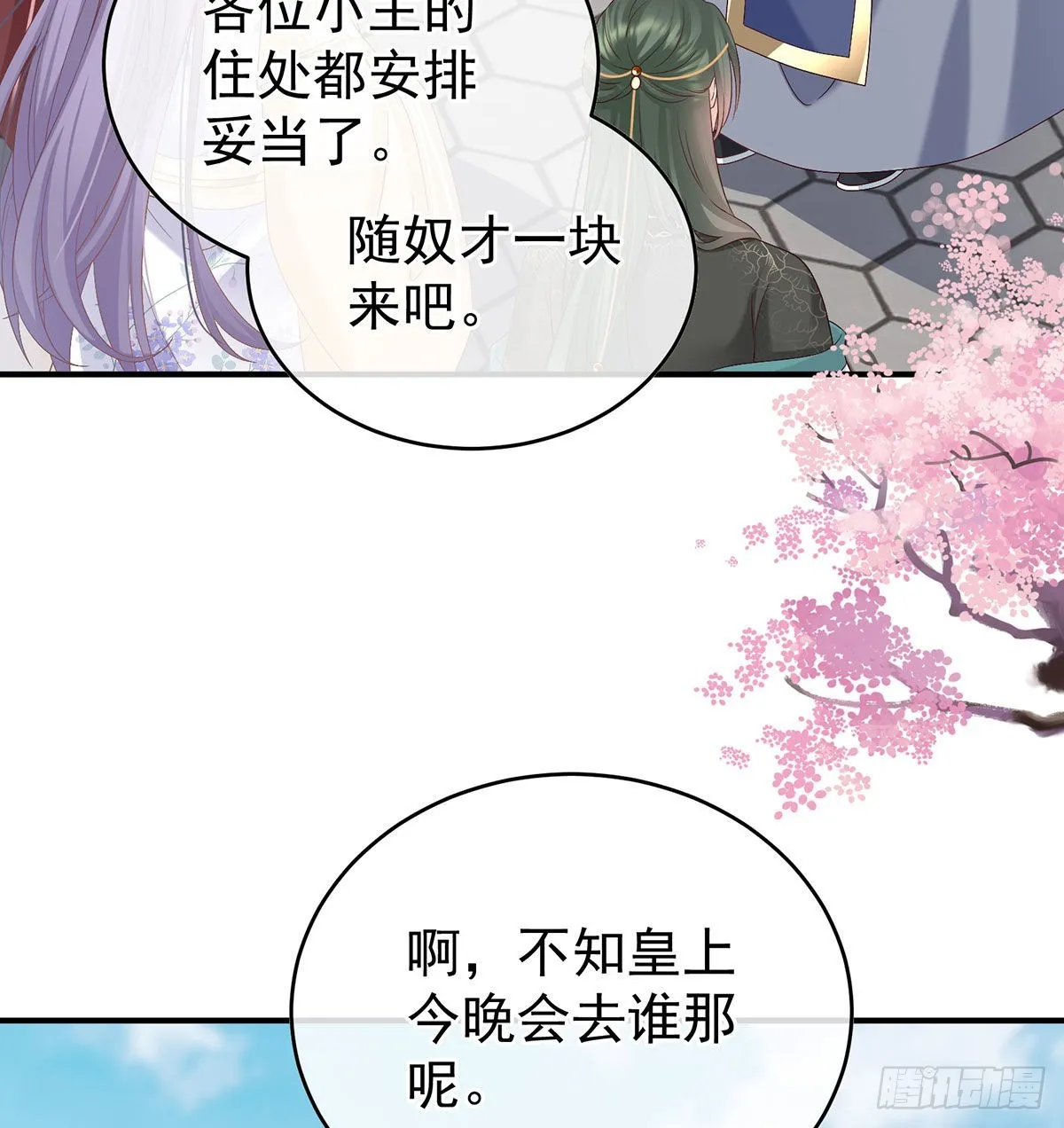 这是朕为你打下的江山 第48页