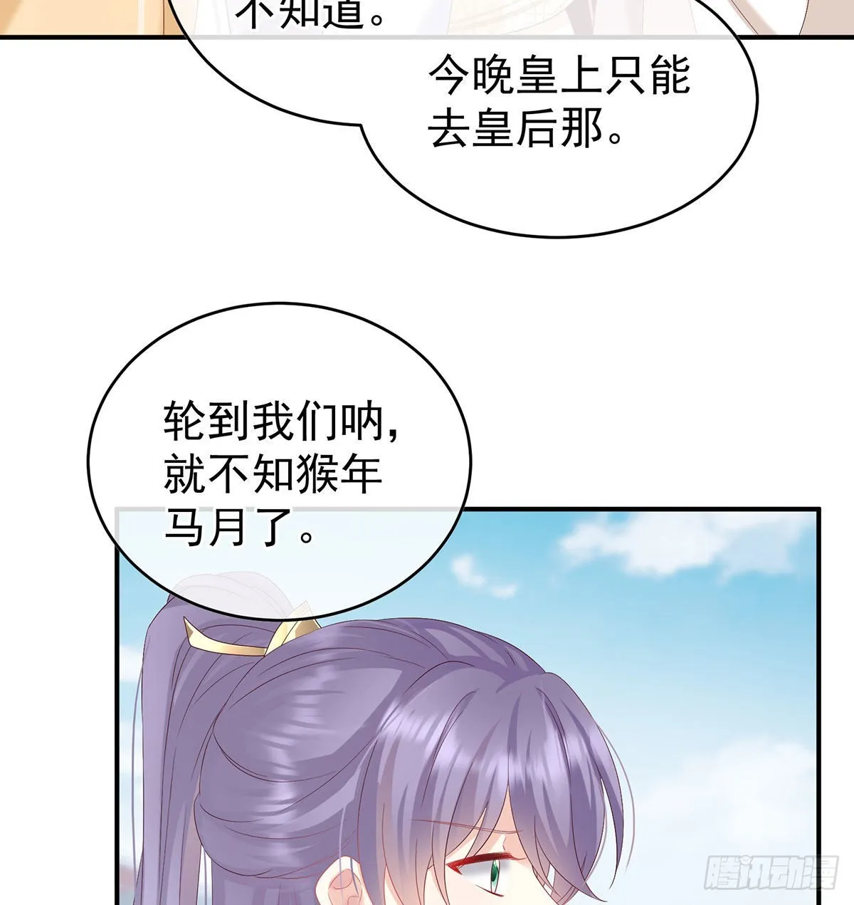 这是朕为你打下的江山 第50页