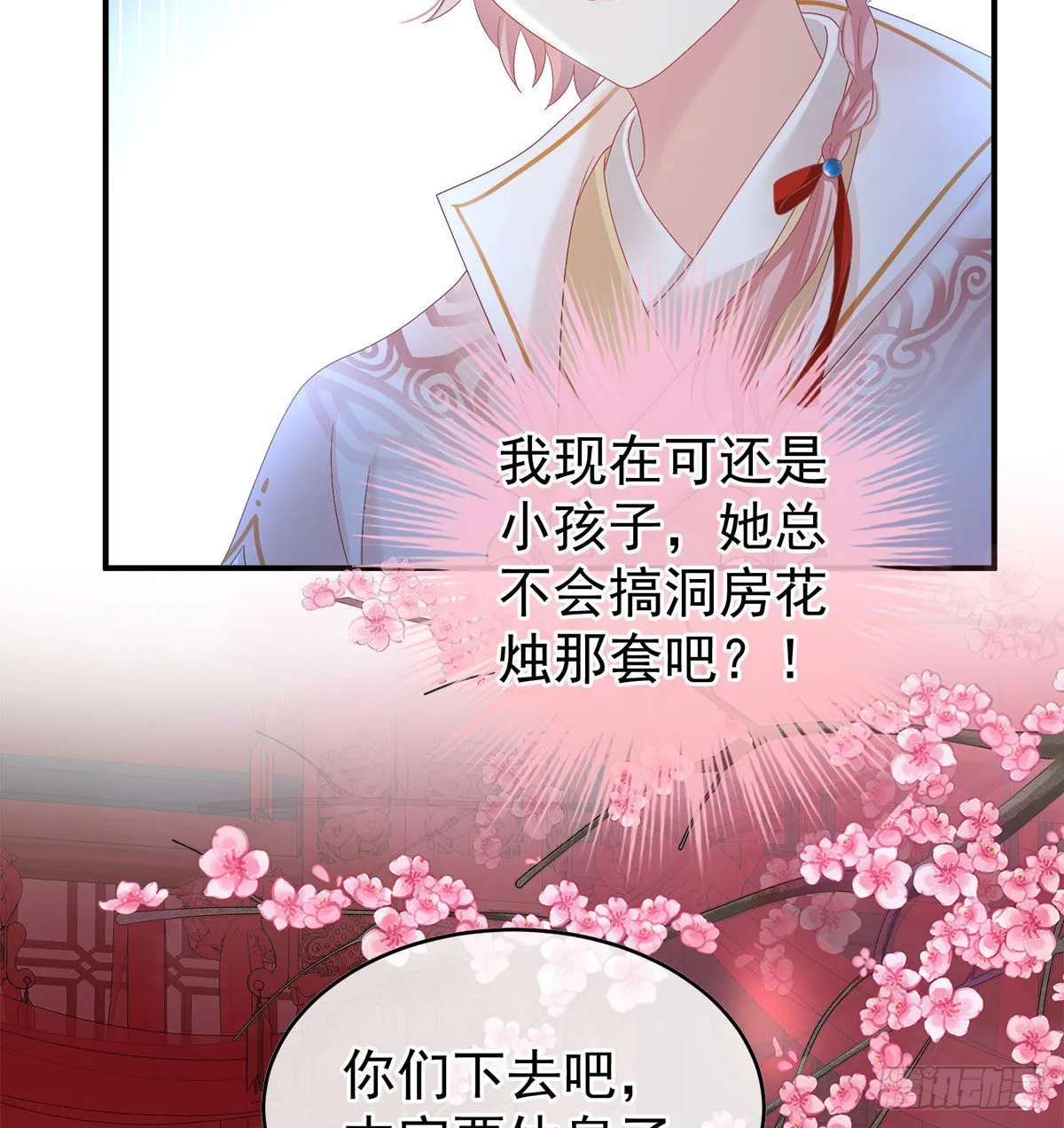 这是朕为你打下的江山 第58页