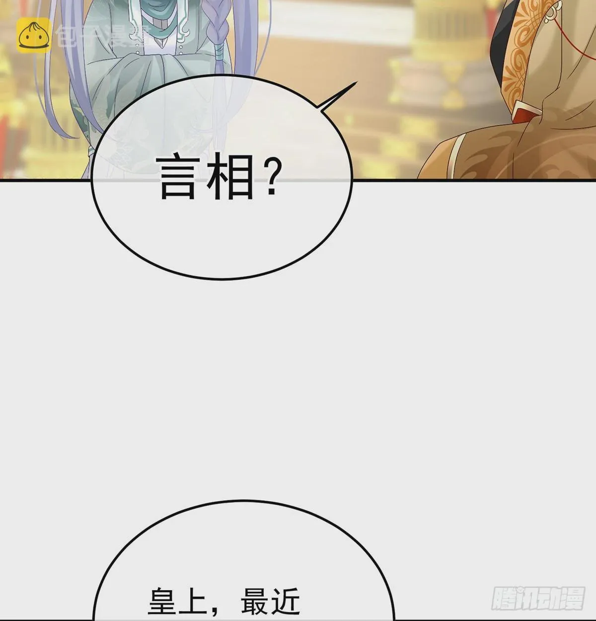 番外：给言相选妻 第35页