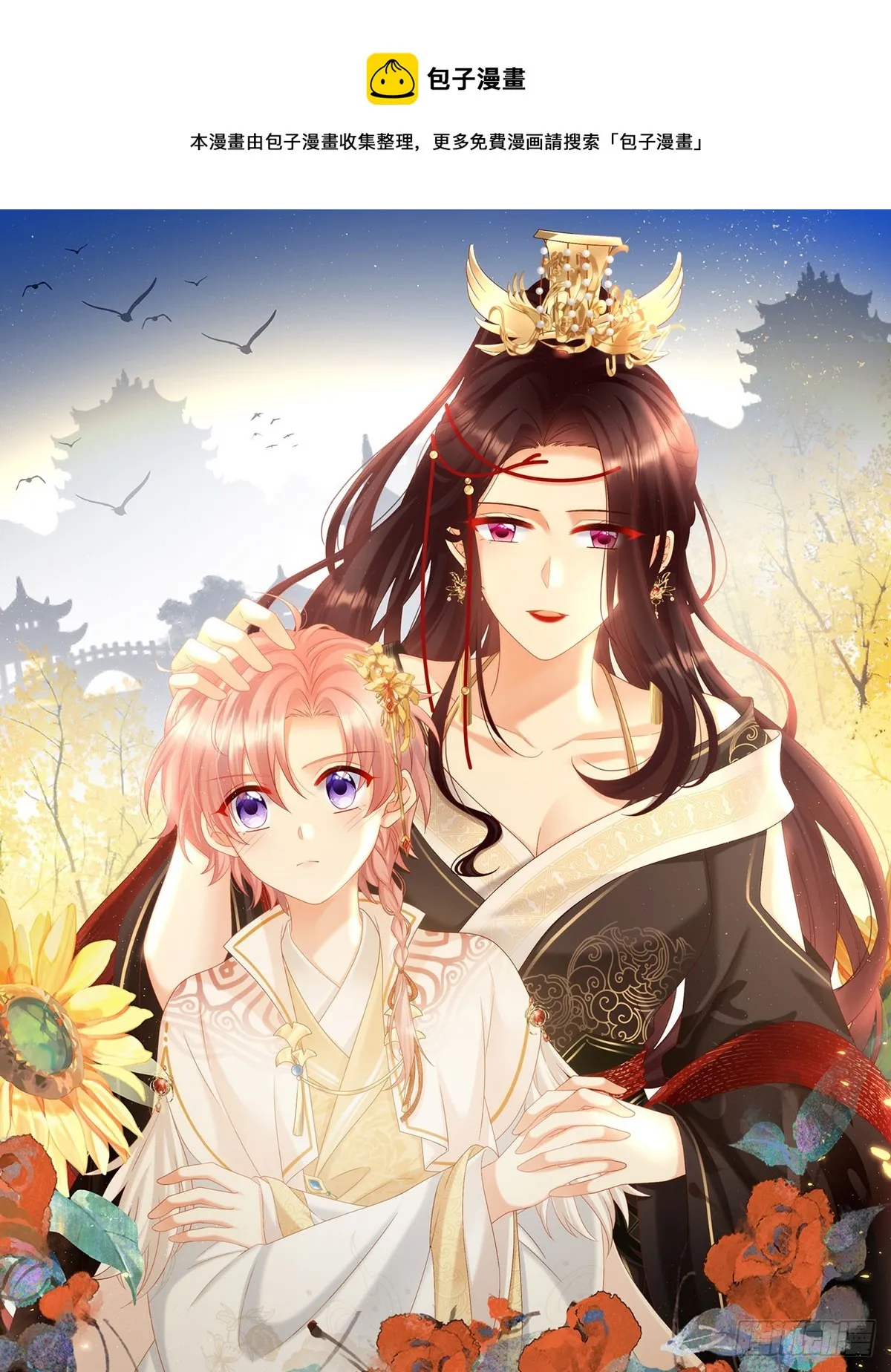 135 番外：给言相选妻 第1页