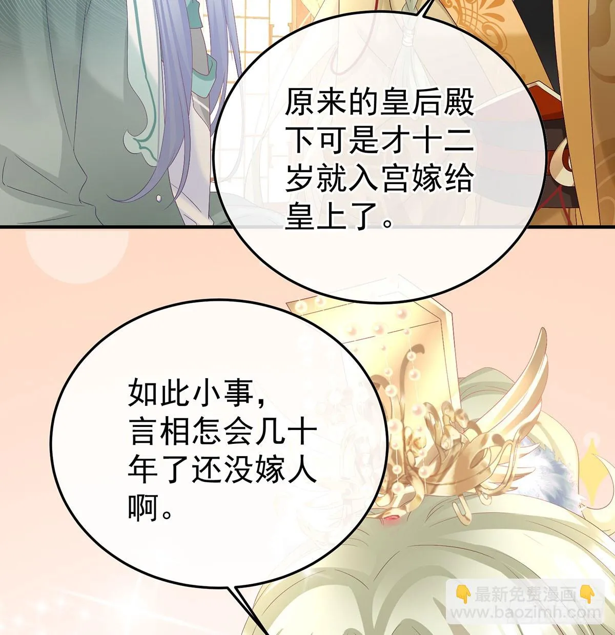 135 番外：给言相选妻 第13页
