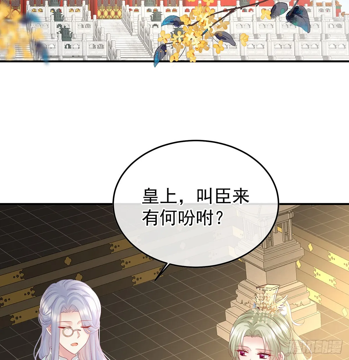 135 番外：给言相选妻 第20页