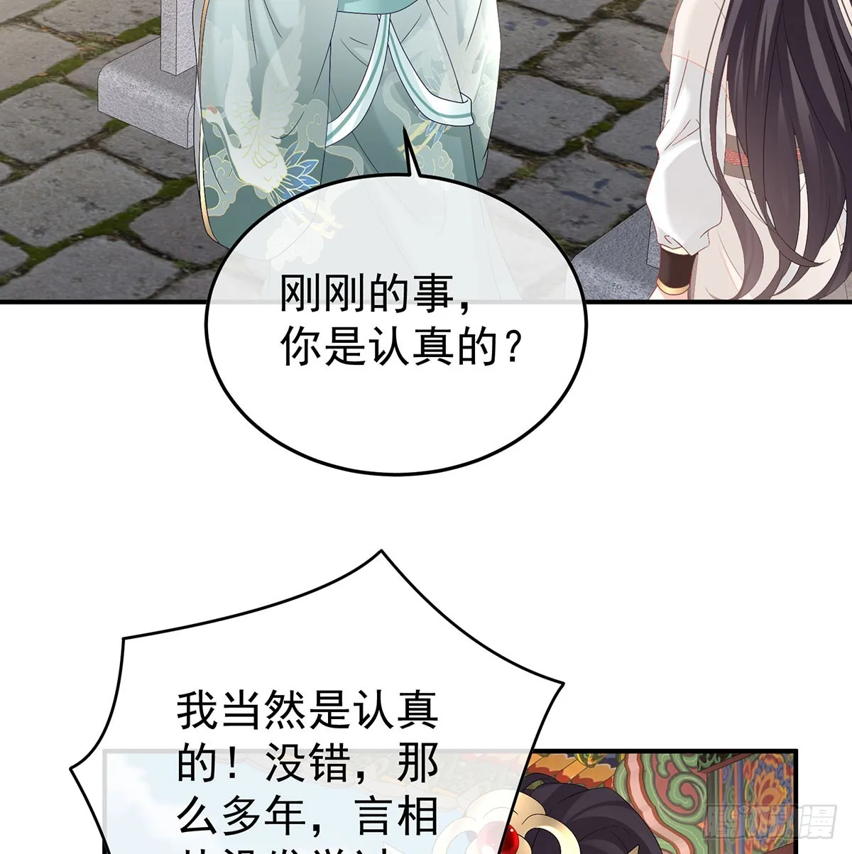 135 番外：给言相选妻 第55页