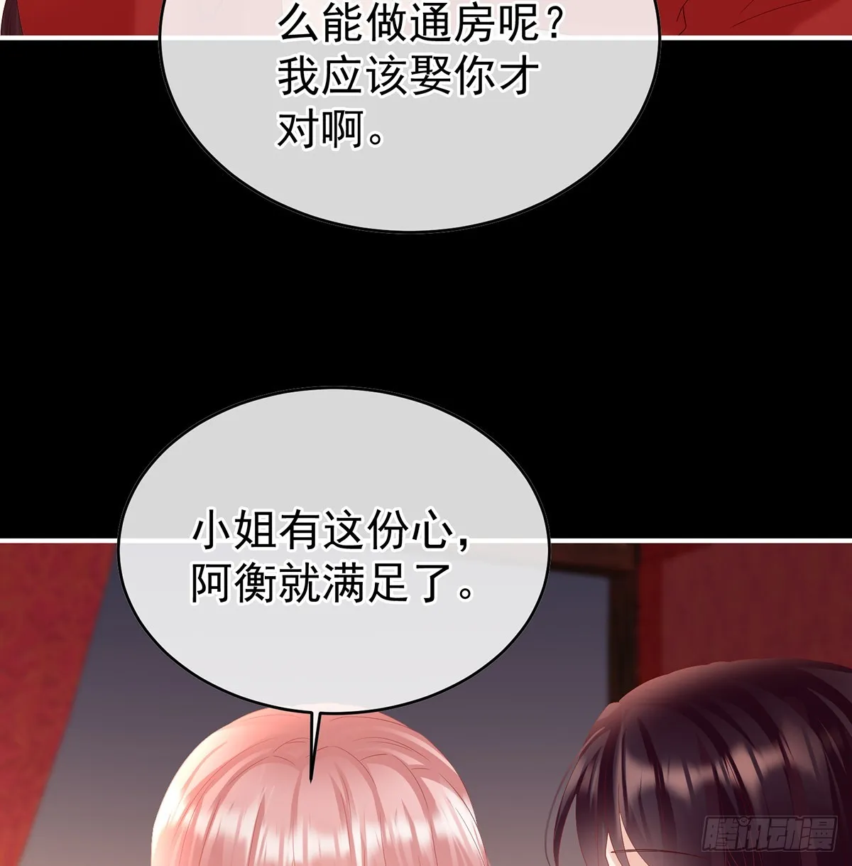 大小姐的通房 第57页