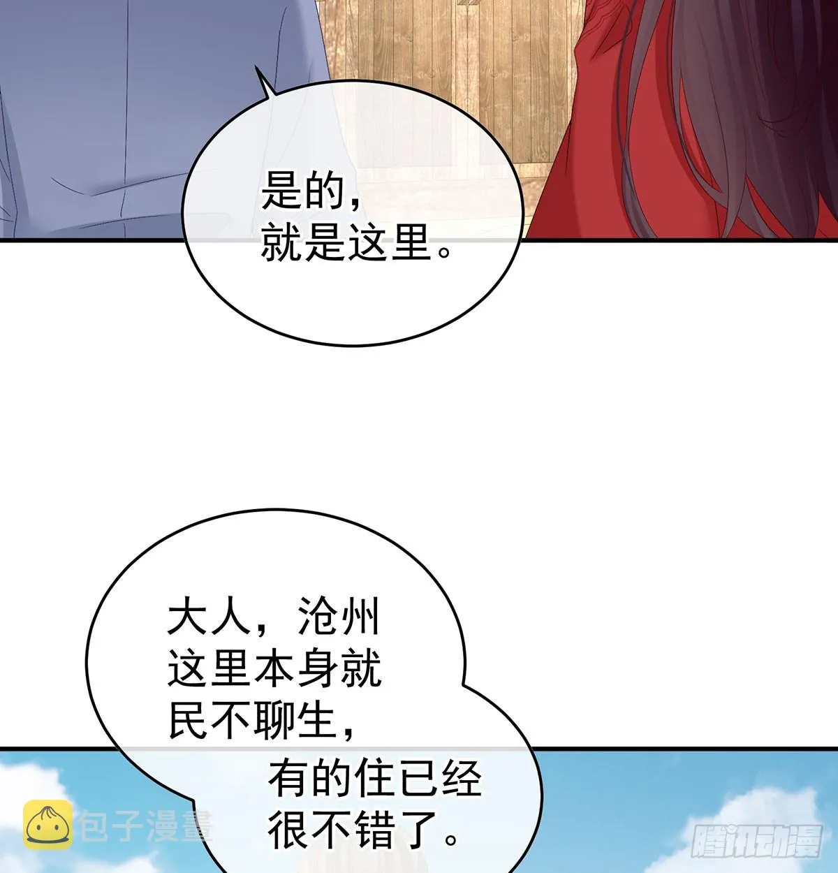 生死相随 第56页