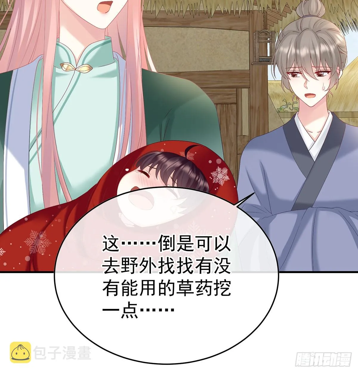 生死相随 第61页