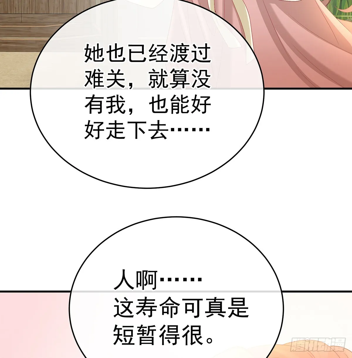 天意难违 第48页