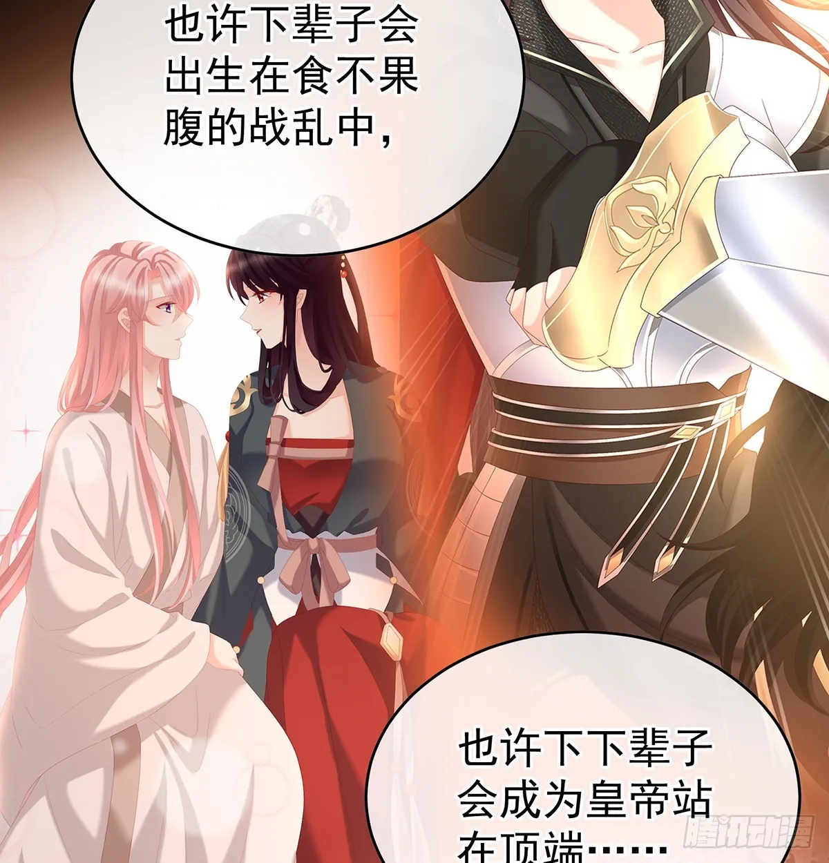 光（完结） 第45页