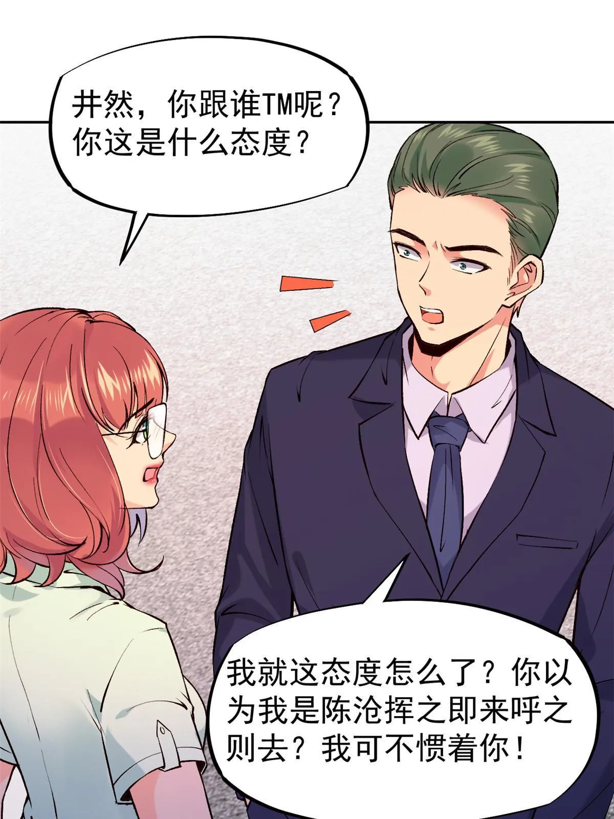73“丑媳”见公婆 第5页