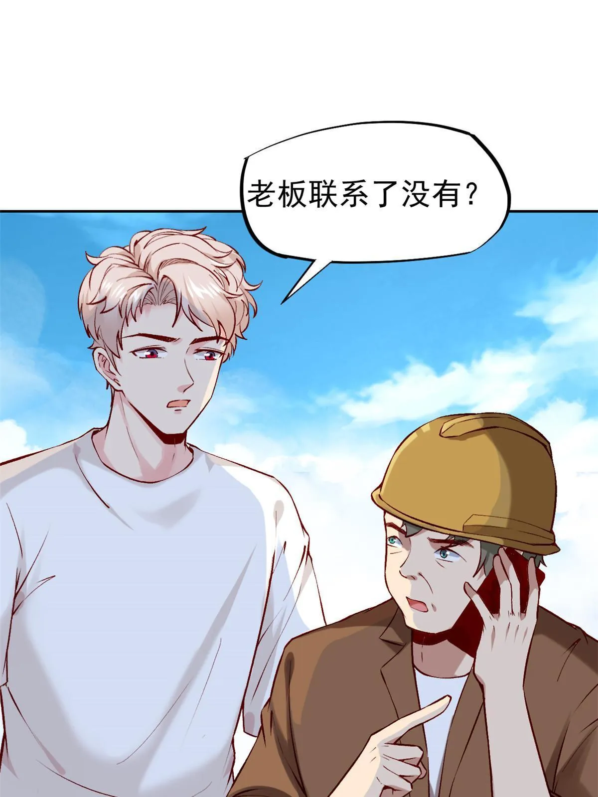 73“丑媳”见公婆 第38页