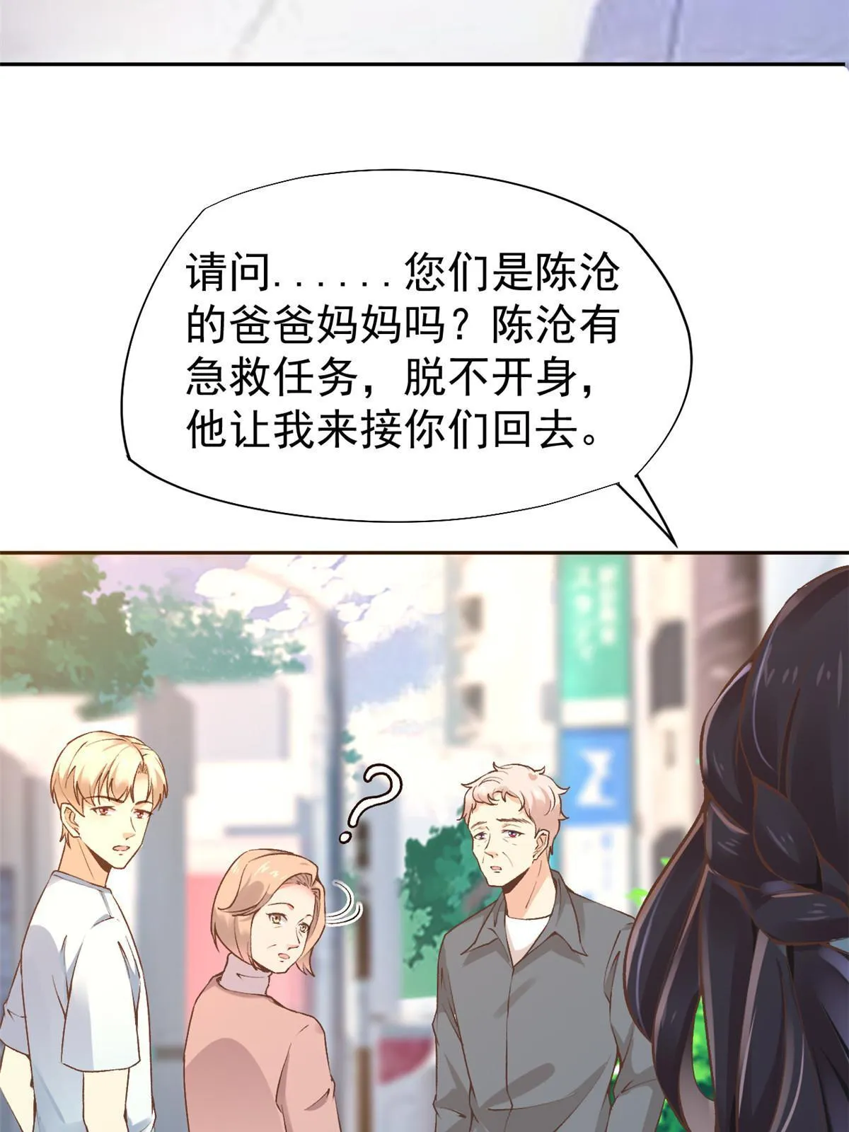 73“丑媳”见公婆 第47页