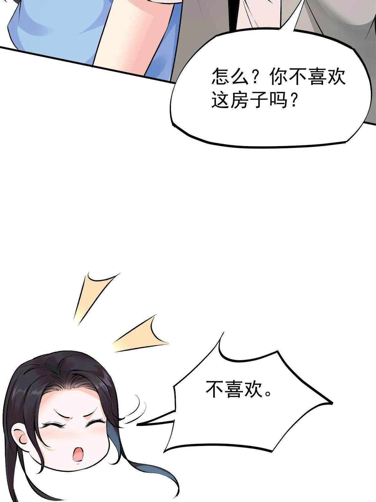 77 女儿大喽 第33页