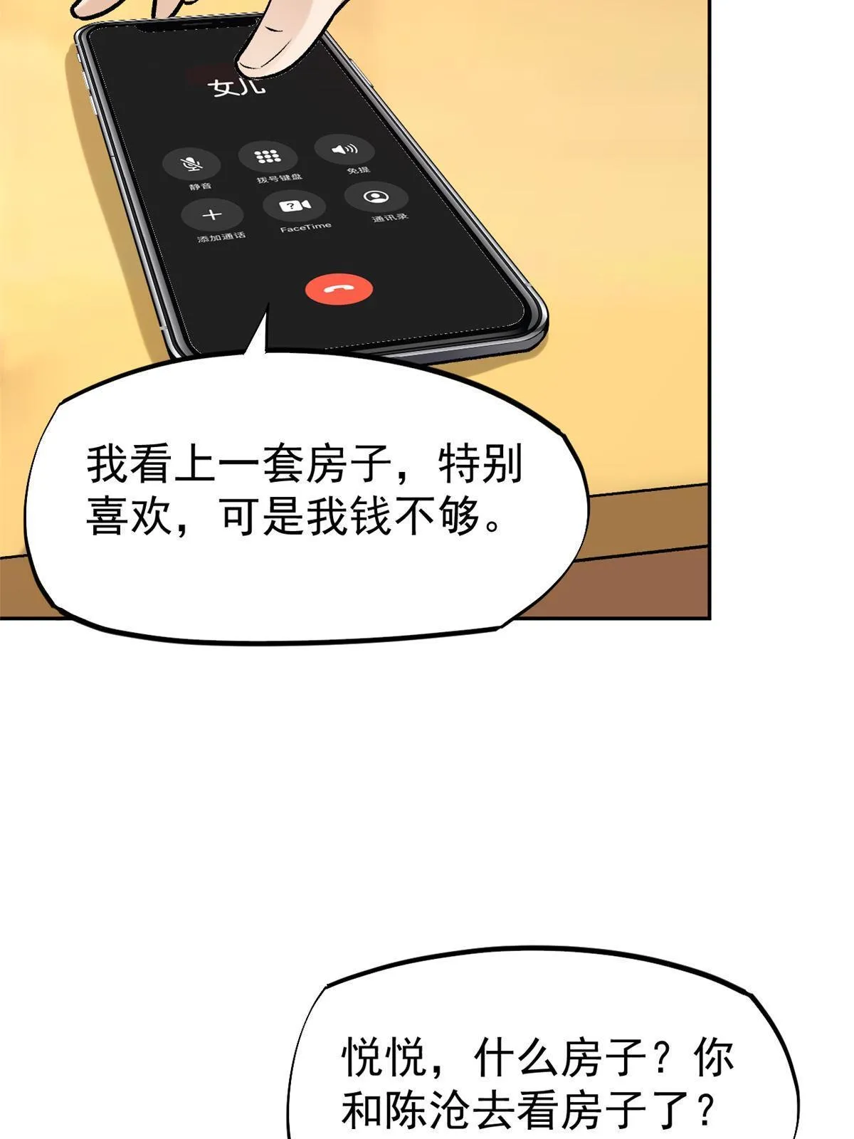 77 女儿大喽 第43页