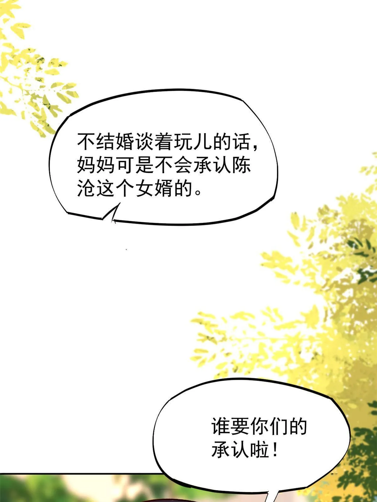 77 女儿大喽 第51页