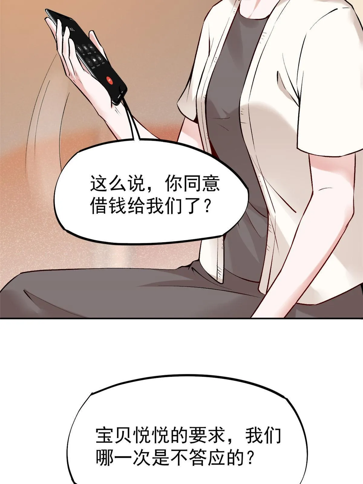 77 女儿大喽 第55页