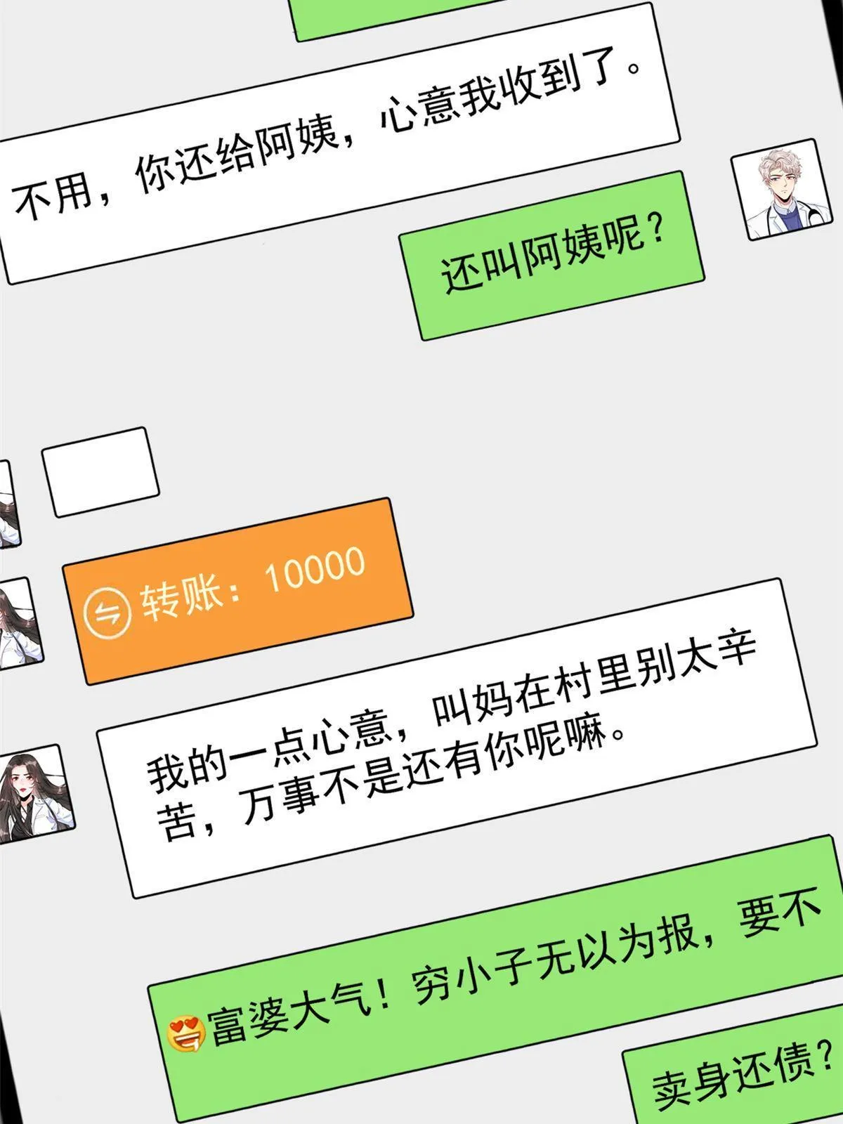 76 “那个”带了吗 第18页
