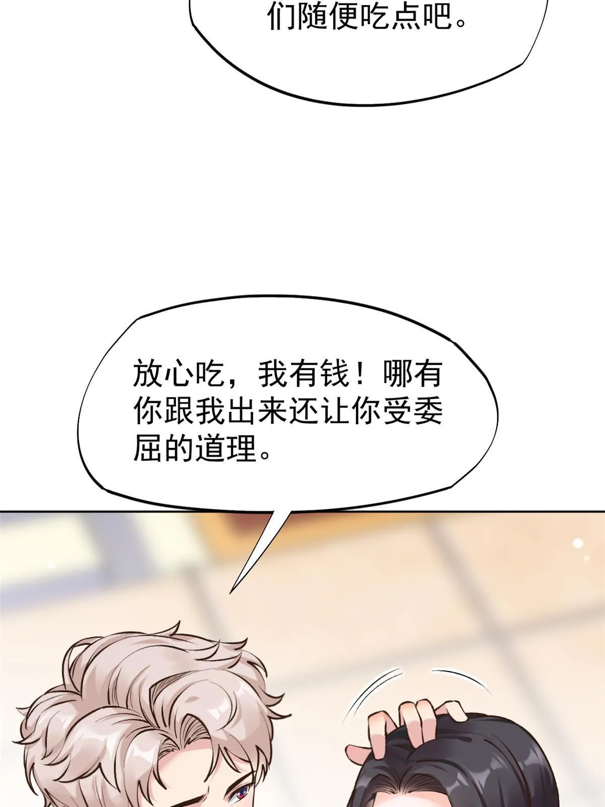 78 一切有我 第23页