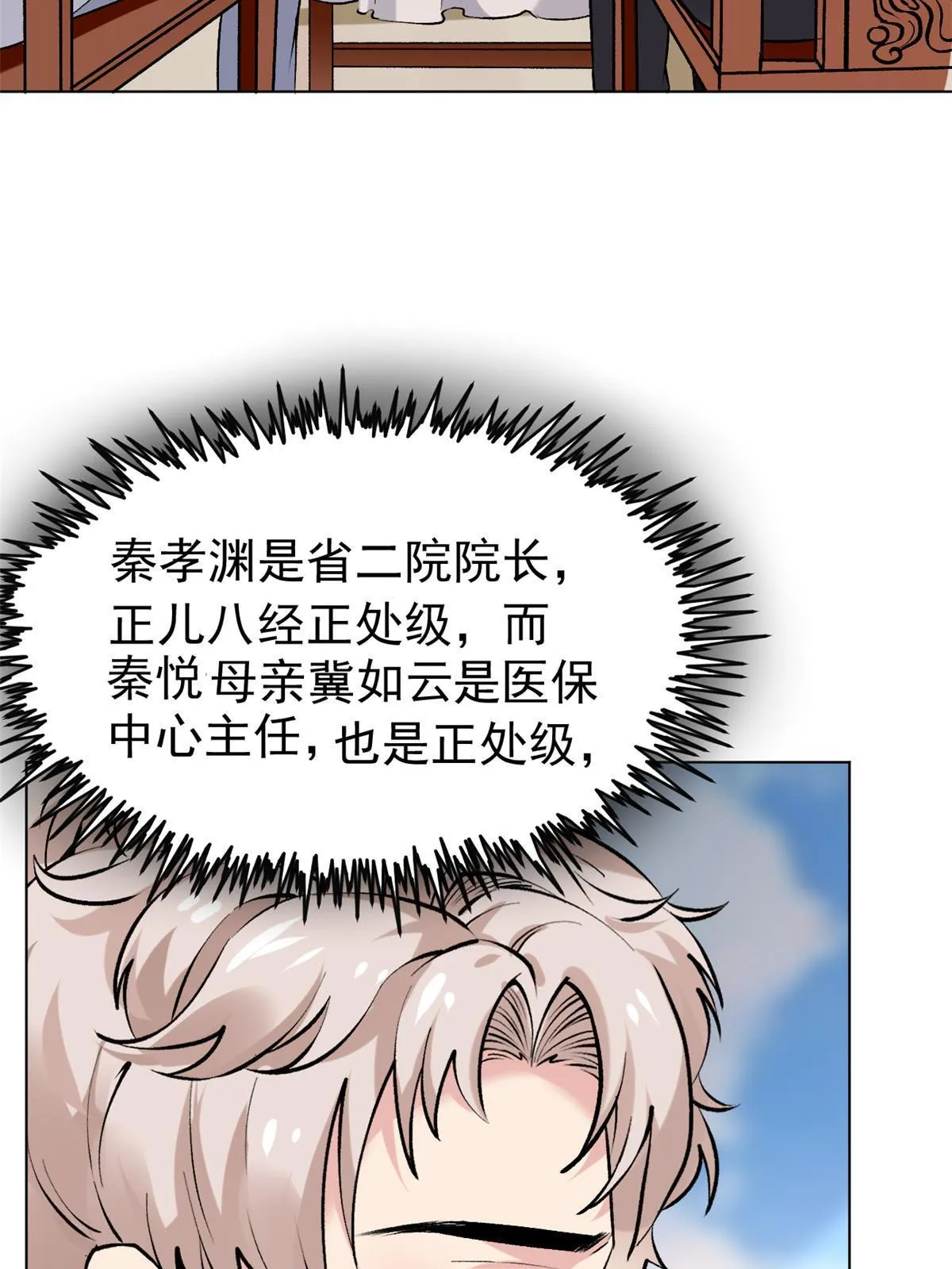 79 秦家女婿 第9页