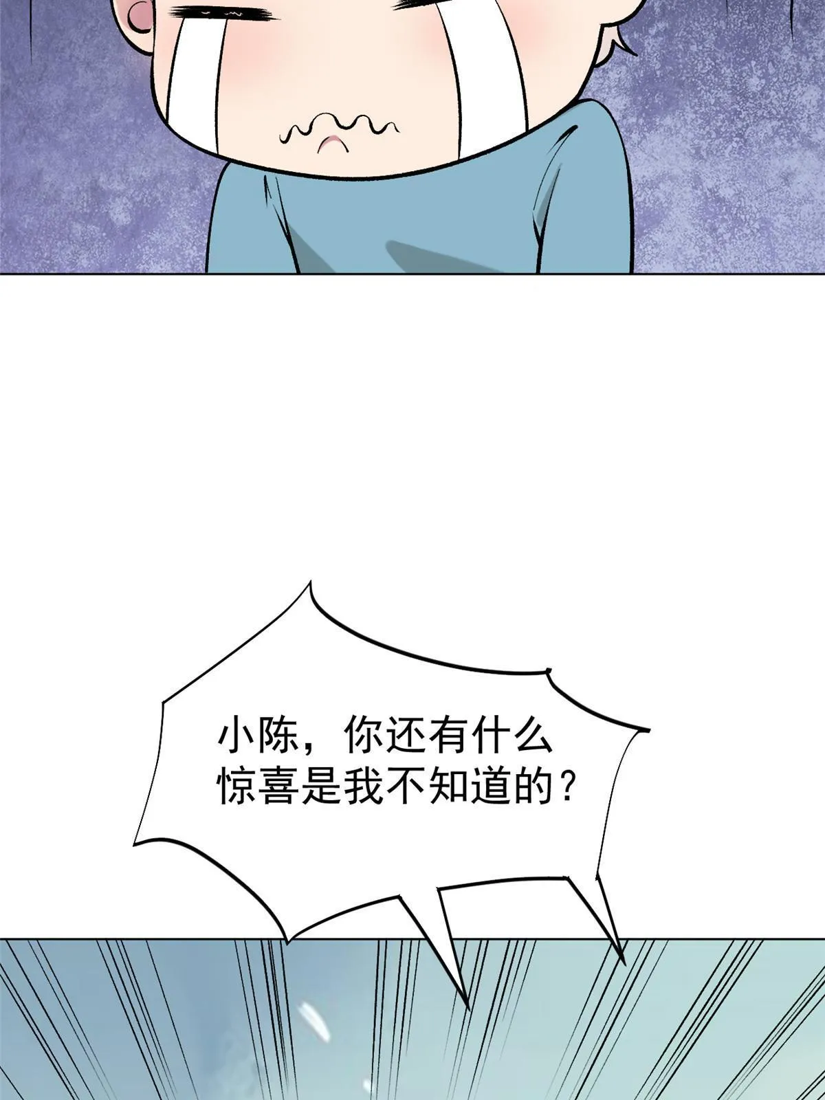 79 秦家女婿 第19页