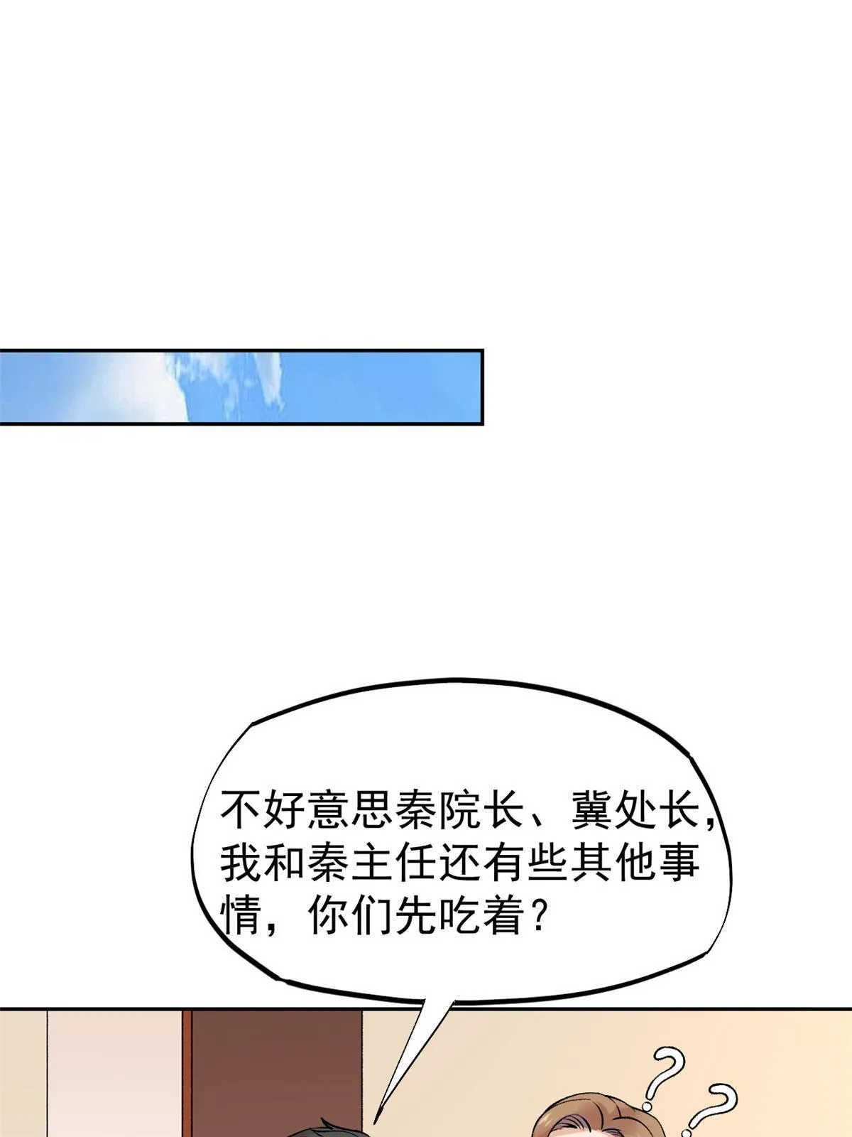 79 秦家女婿 第44页
