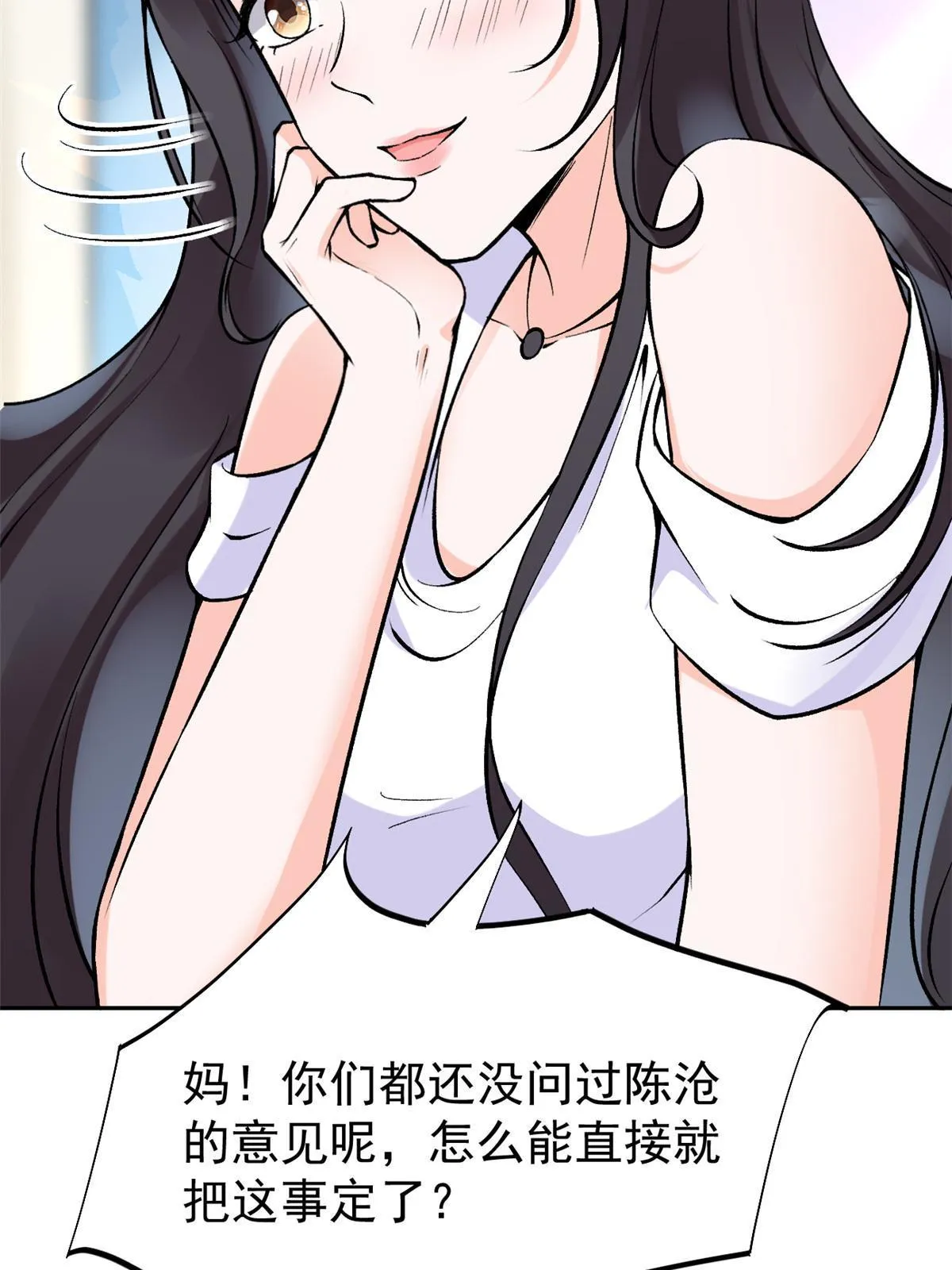 79 秦家女婿 第56页