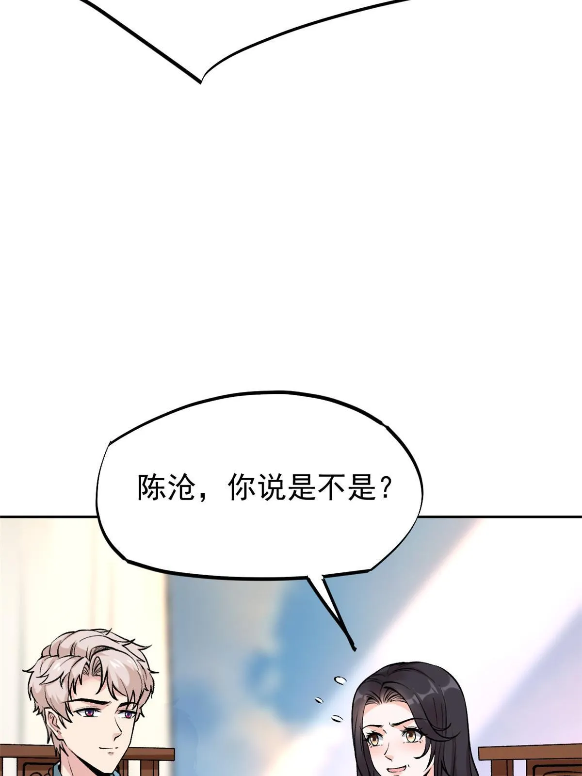 79 秦家女婿 第57页