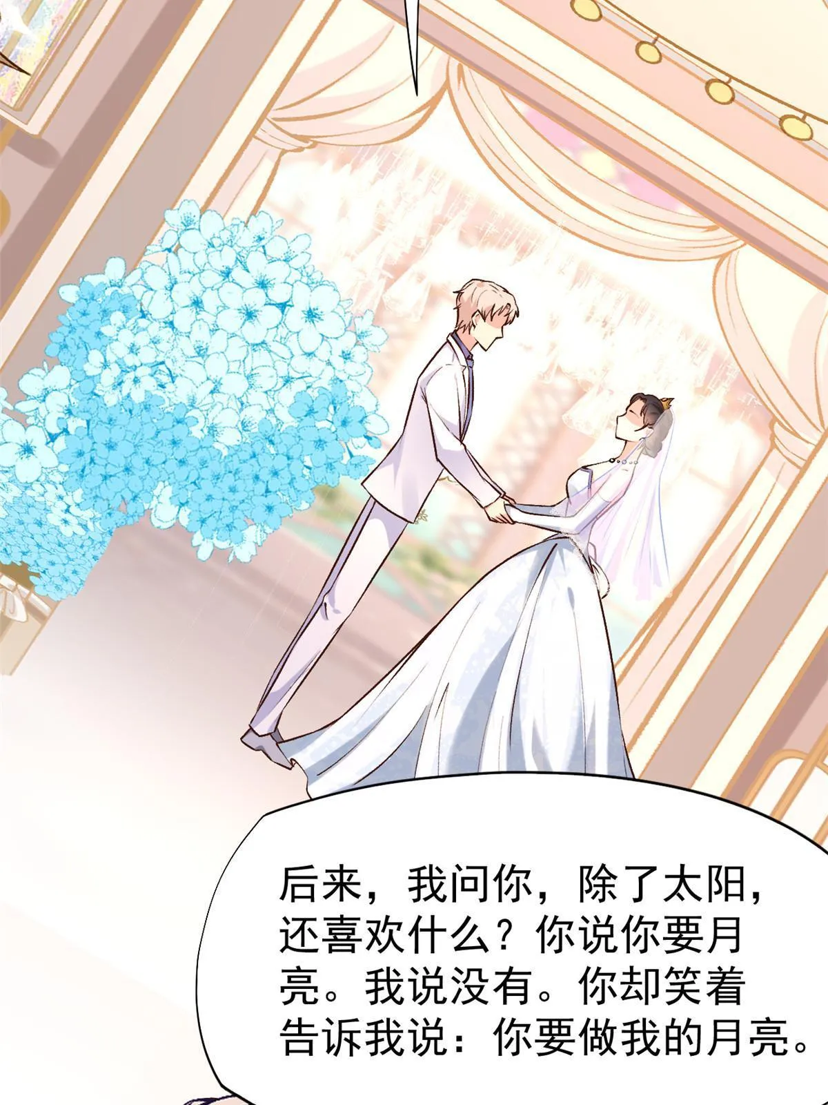 80 完结：秦悦星 第53页