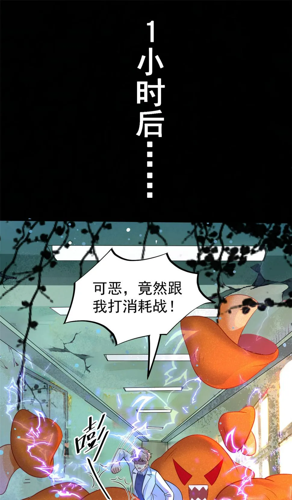 39 王者怪大爆！ 第10页
