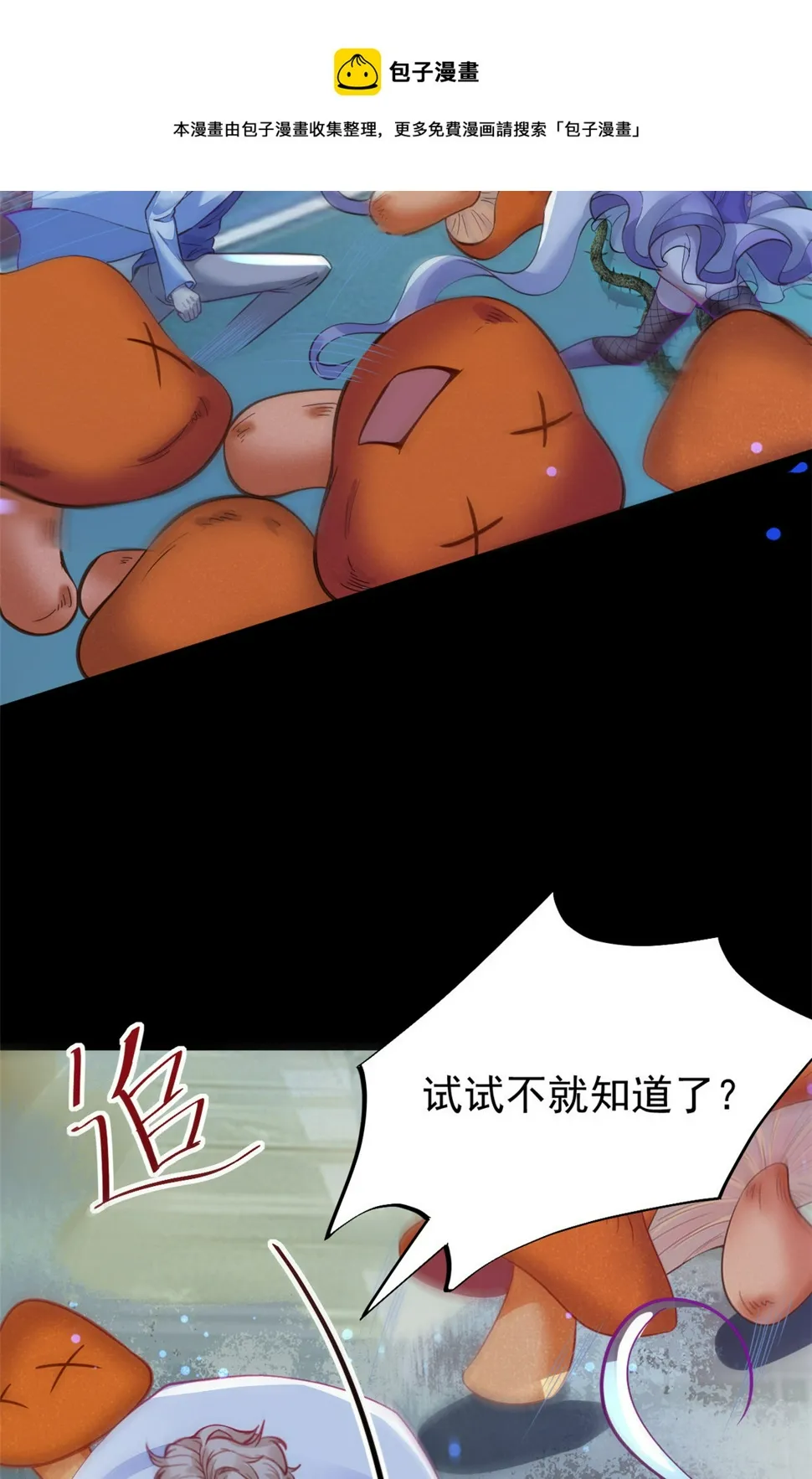 39 王者怪大爆！ 第21页