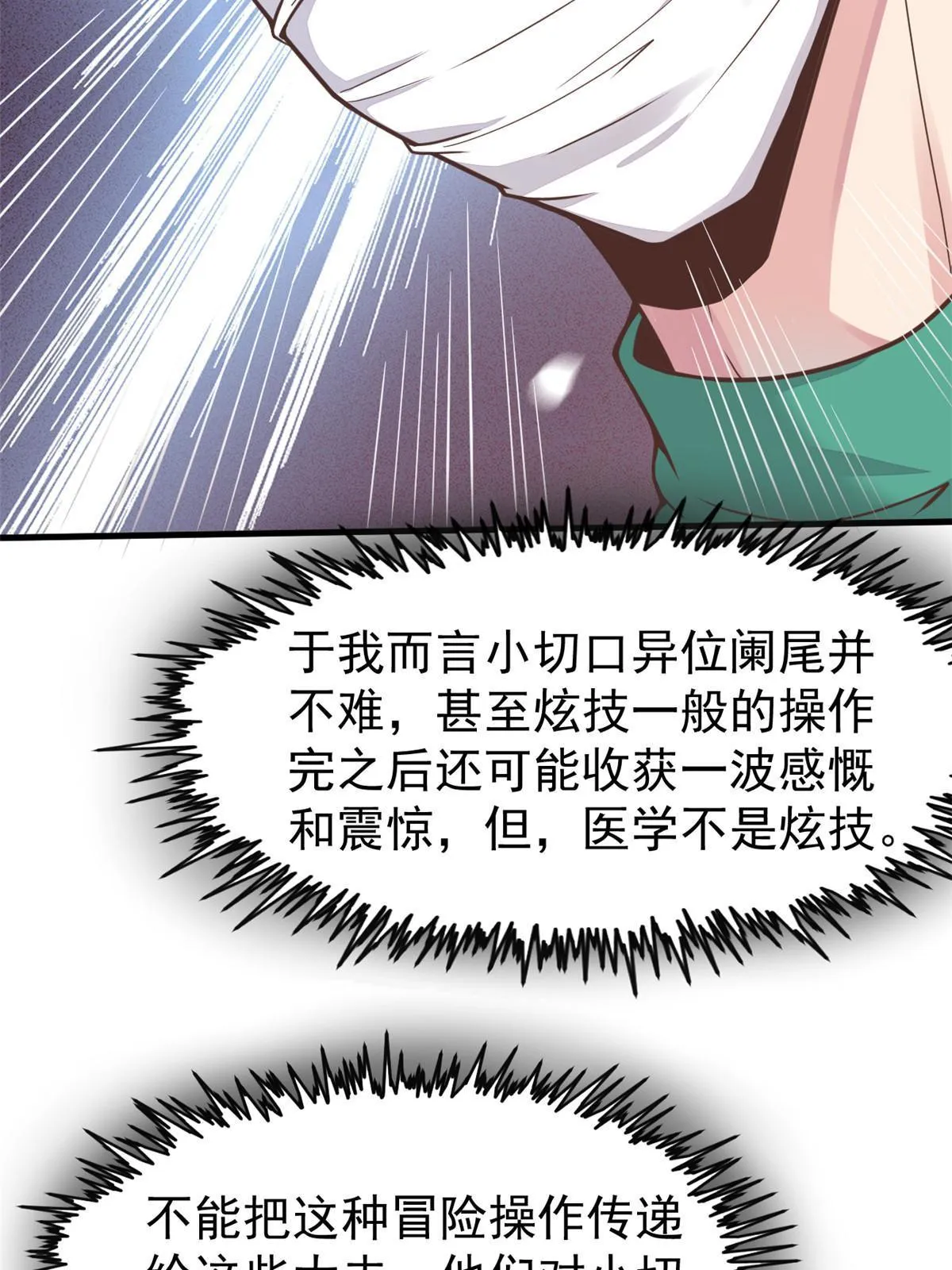 38 lv40王级阑尾怪 第52页