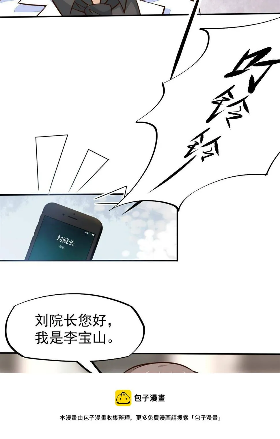 37 挽留陈沧 第9页