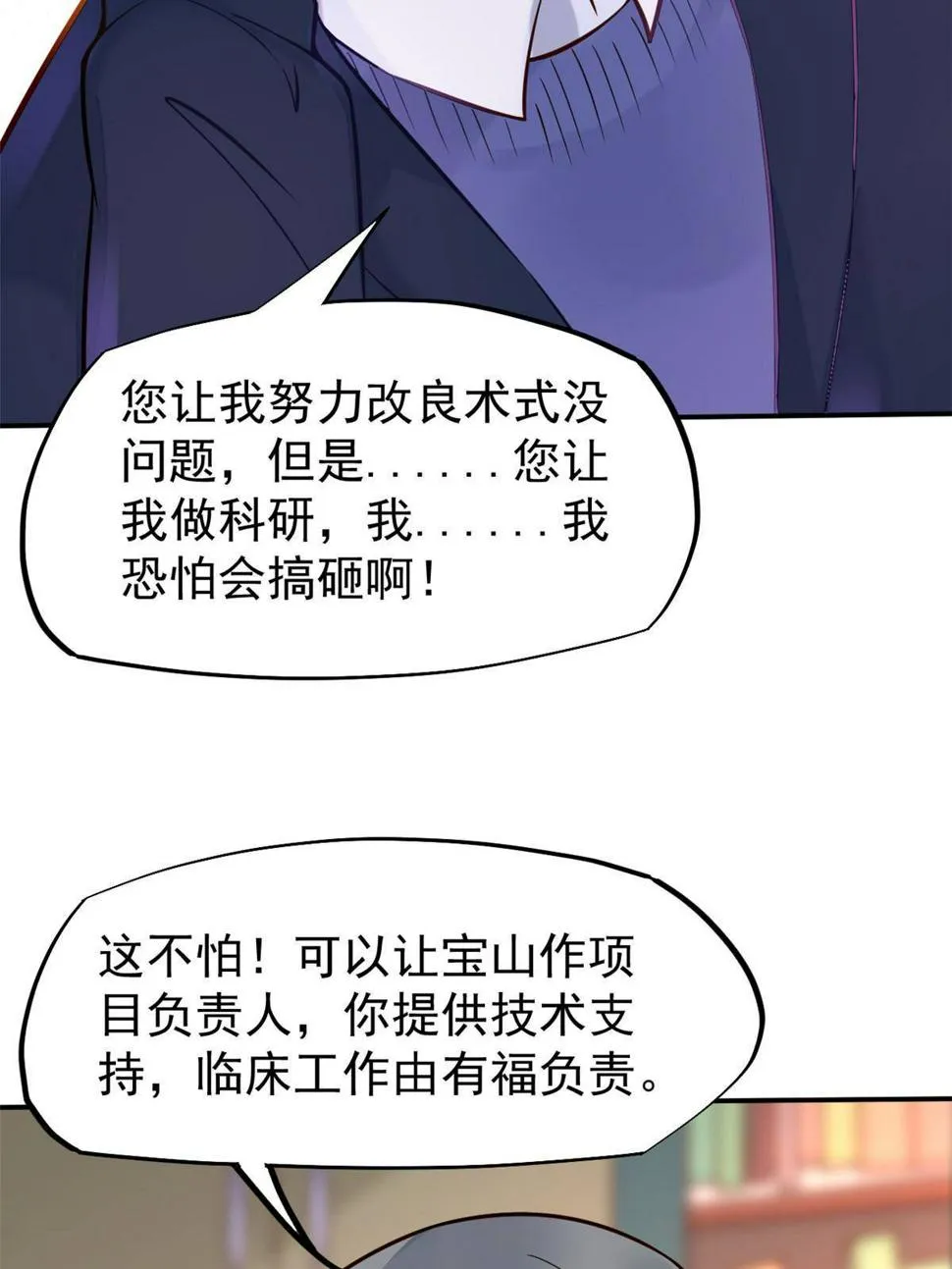 37 挽留陈沧 第19页