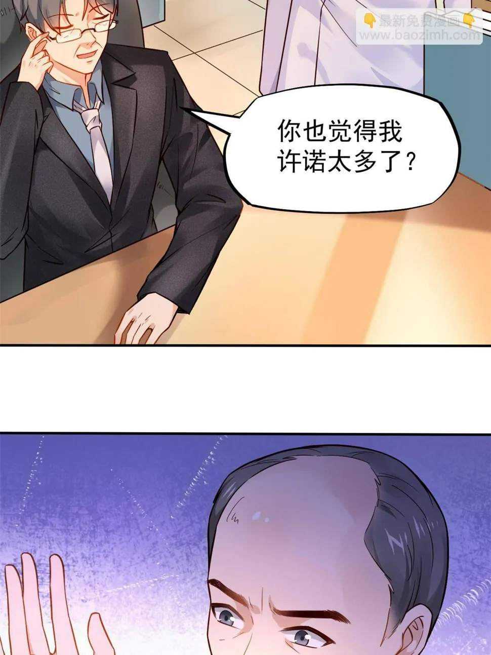 37 挽留陈沧 第27页