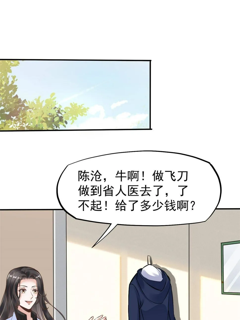 37 挽留陈沧 第36页